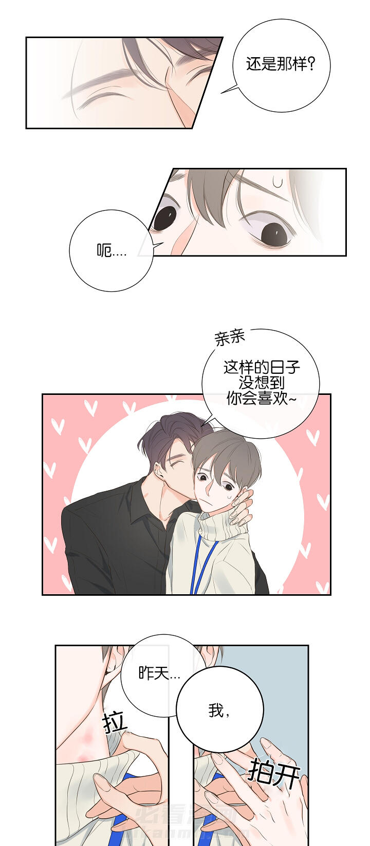 第5话 第5话 拒绝11
