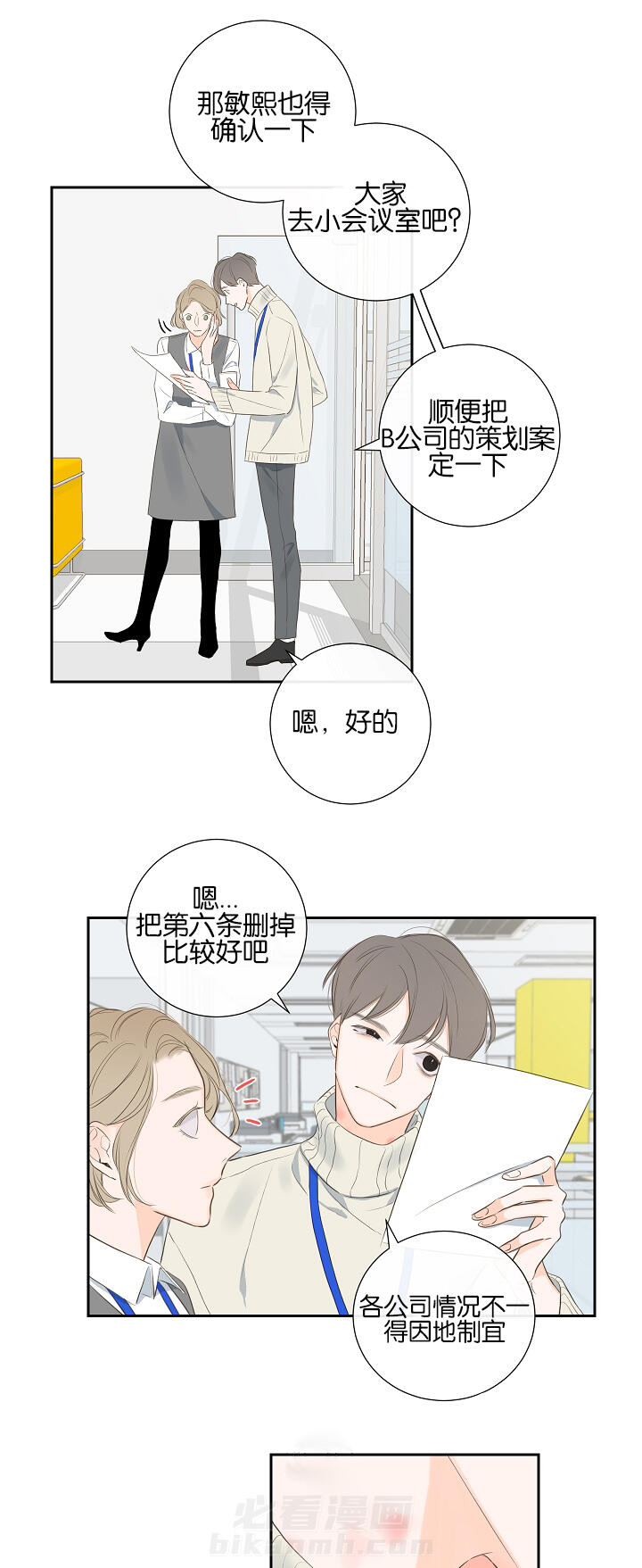 第6话 第6话 有事一问7