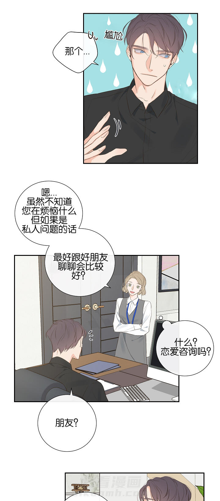 第7话 第7话 恋爱咨询0