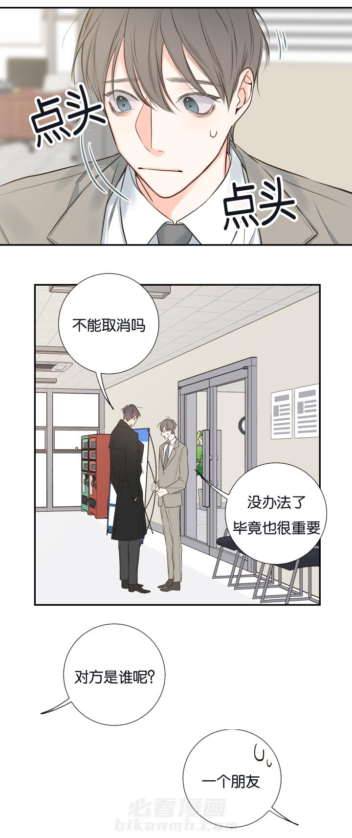 第21话 第21话 隐瞒什么12