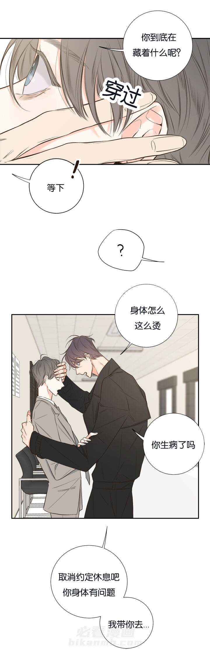 第22话 第22话 会面前男友0