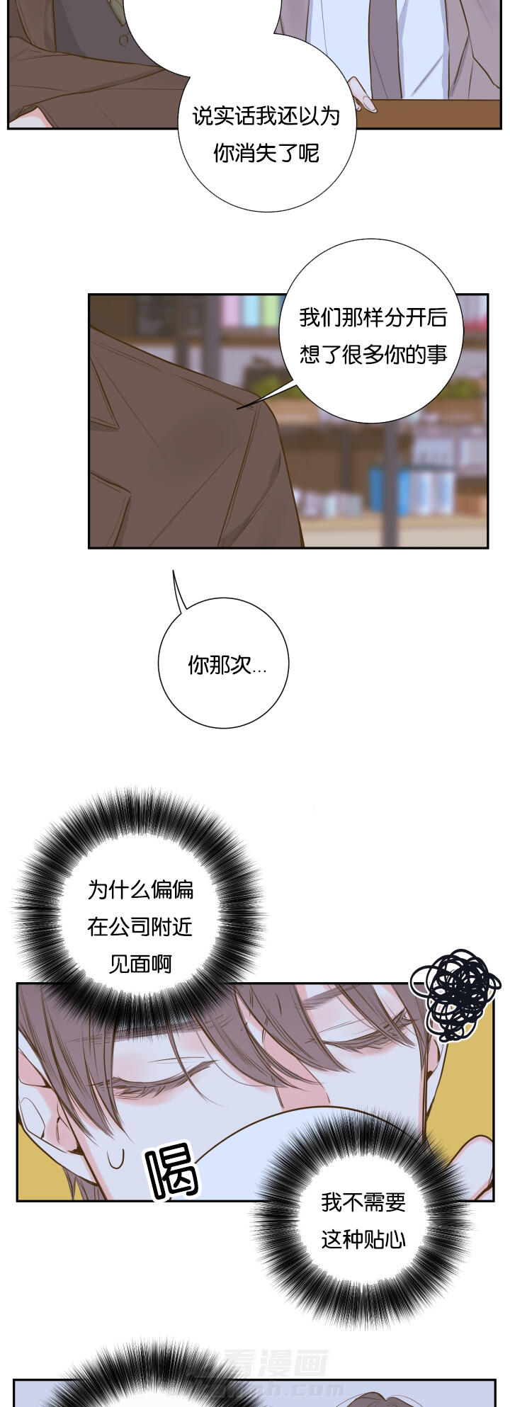 第22话 第22话 会面前男友7