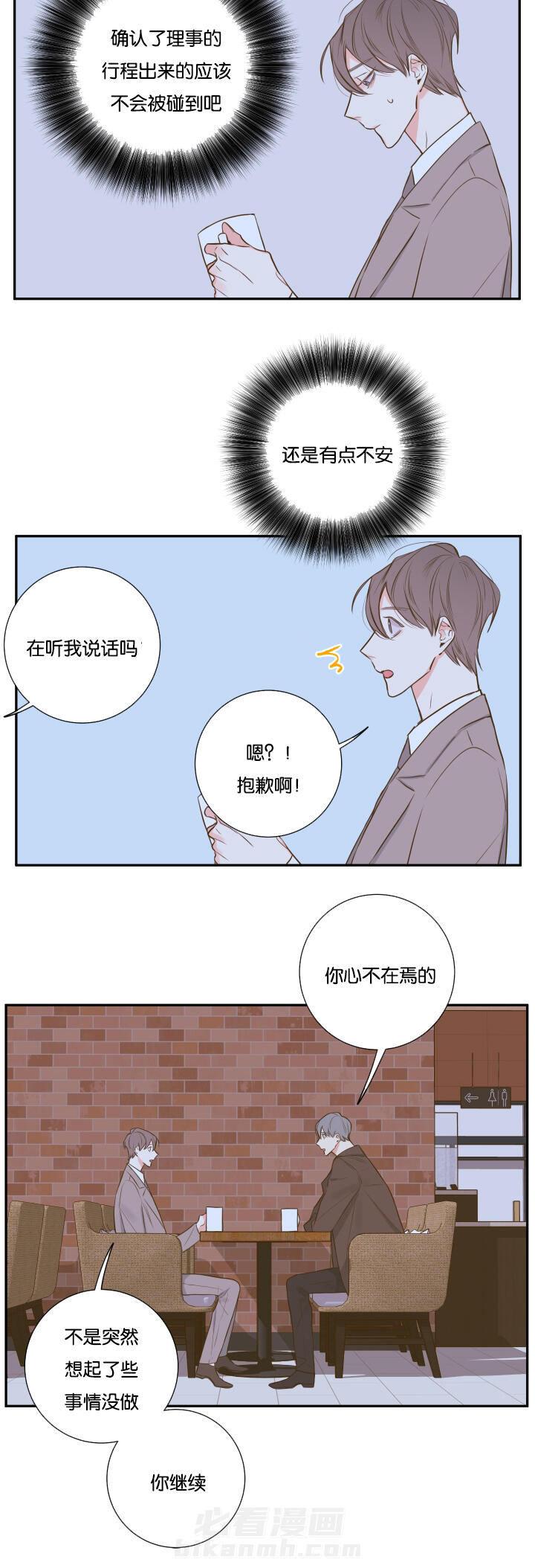 第22话 第22话 会面前男友8