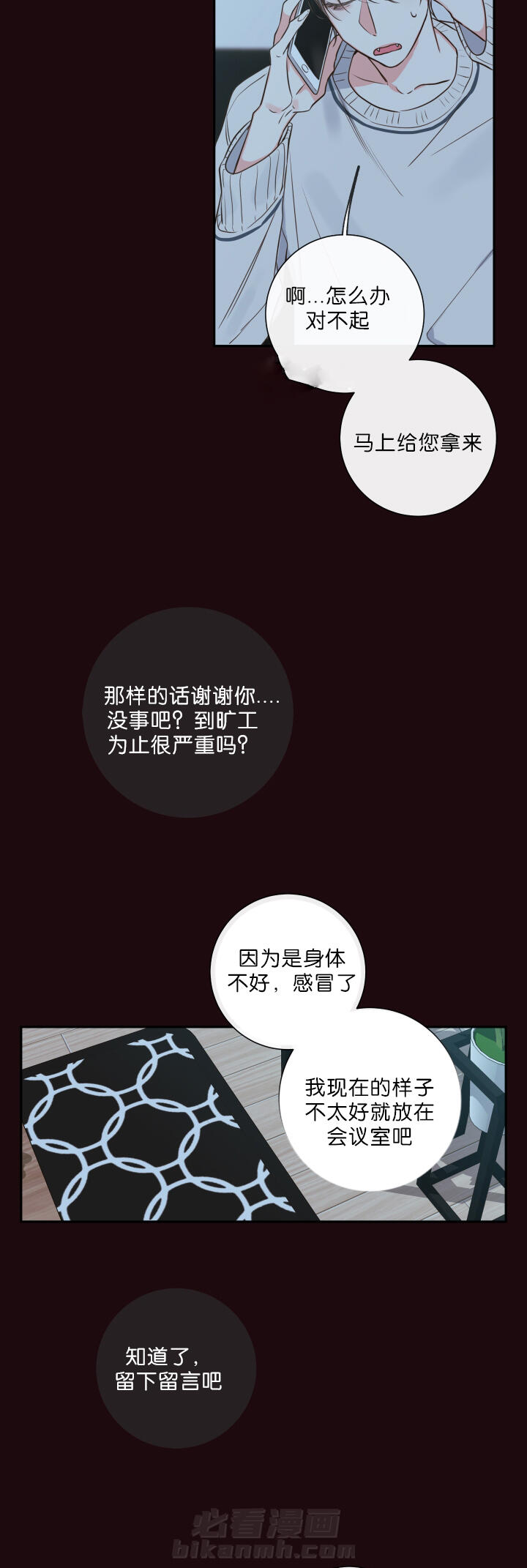 第29话 第29话 总裁8