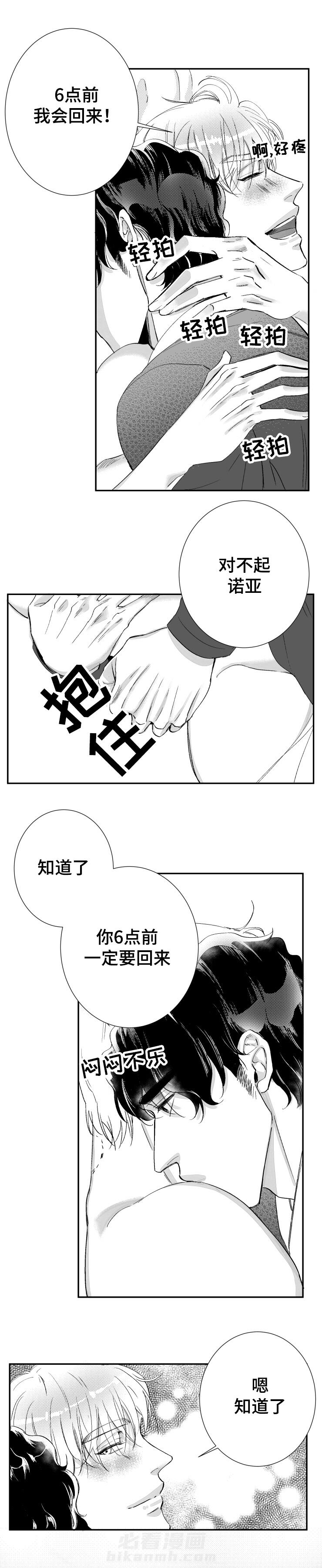 第38话 说你爱我9