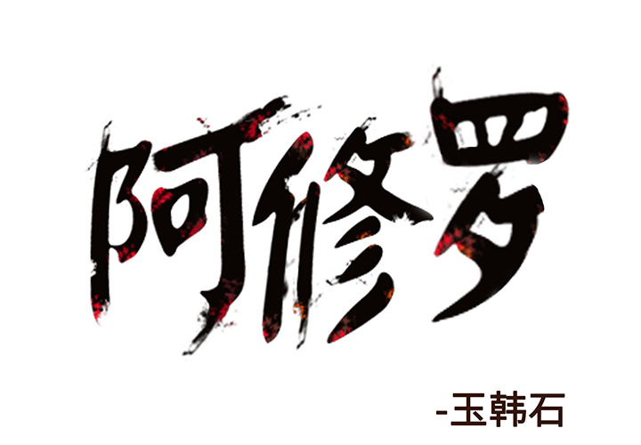 第2话 2话0