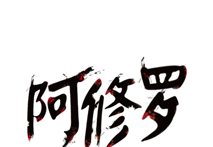 第3话 3话0