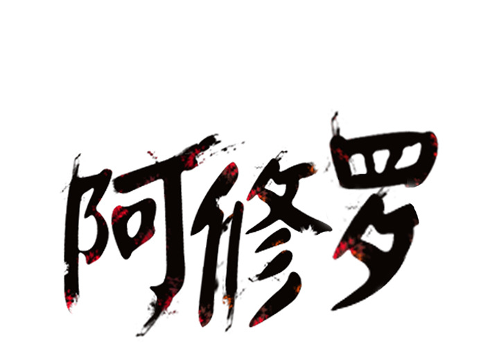 第4话 4话0