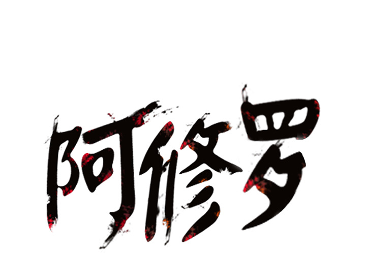 第13话 13话0