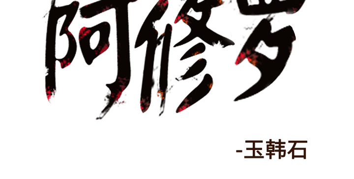 第30话 30话99