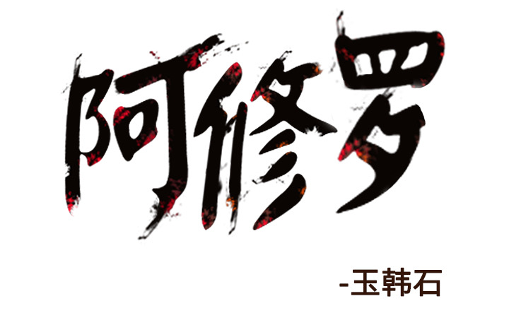 第37话 37话60