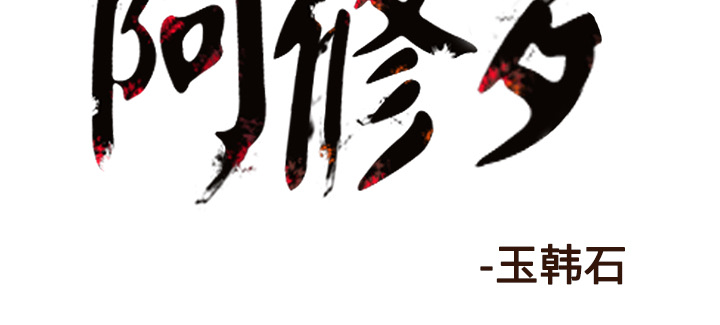 第46话 46话70