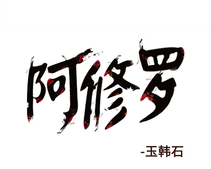 第49话 49话68