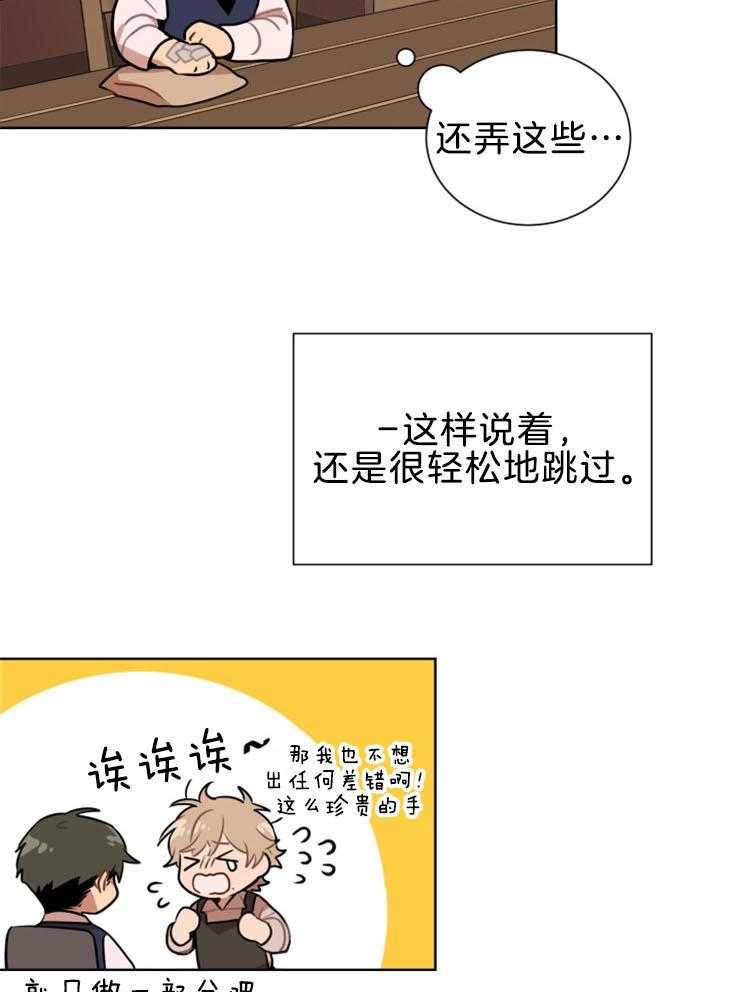 第3话 3_你怎么躲这里13