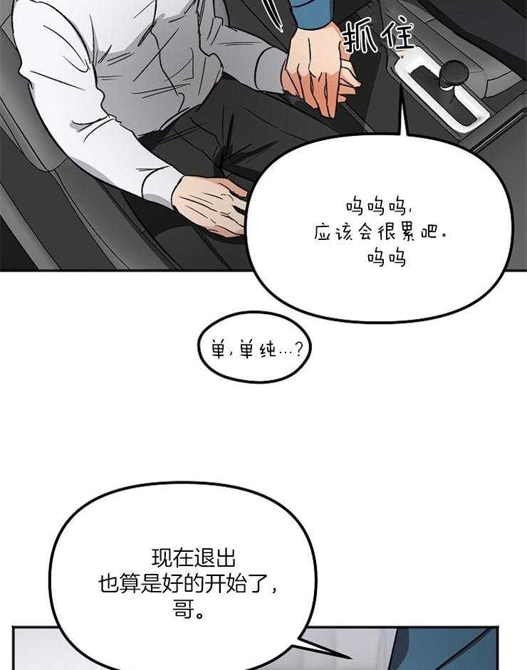 第9话 9_是不是不应该退出1