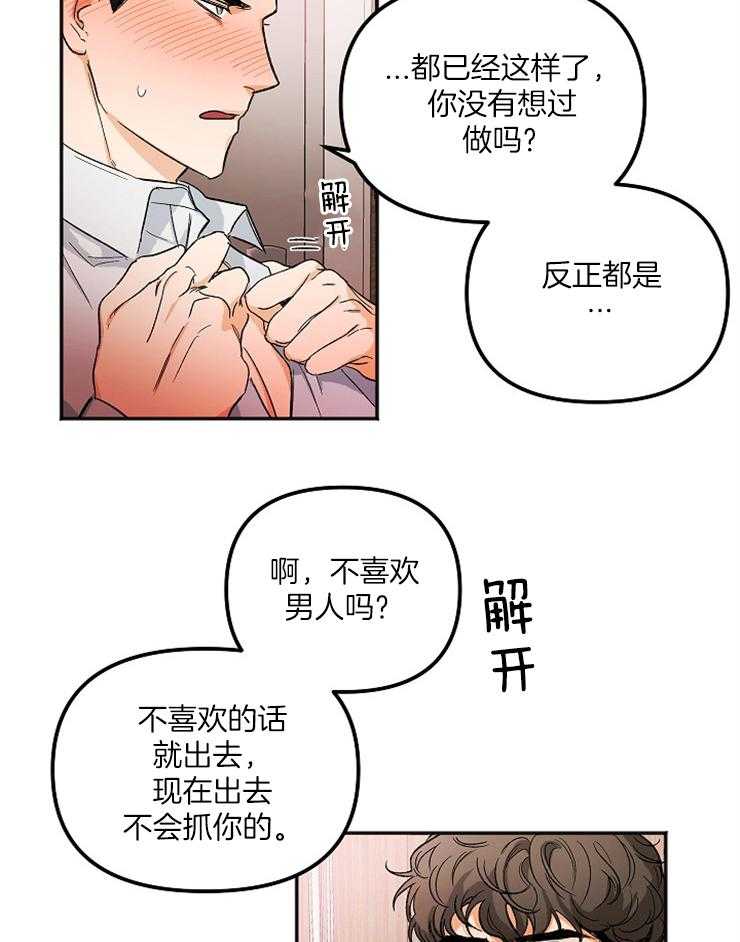 第3话 3_不是不喜欢15