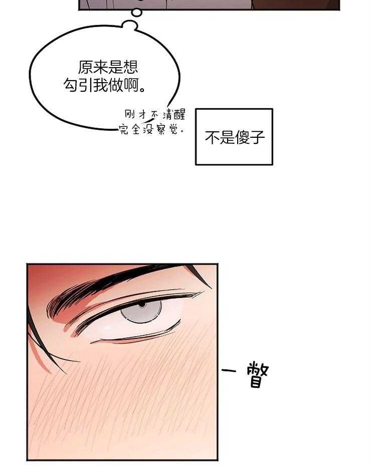 第3话 3_不是不喜欢2