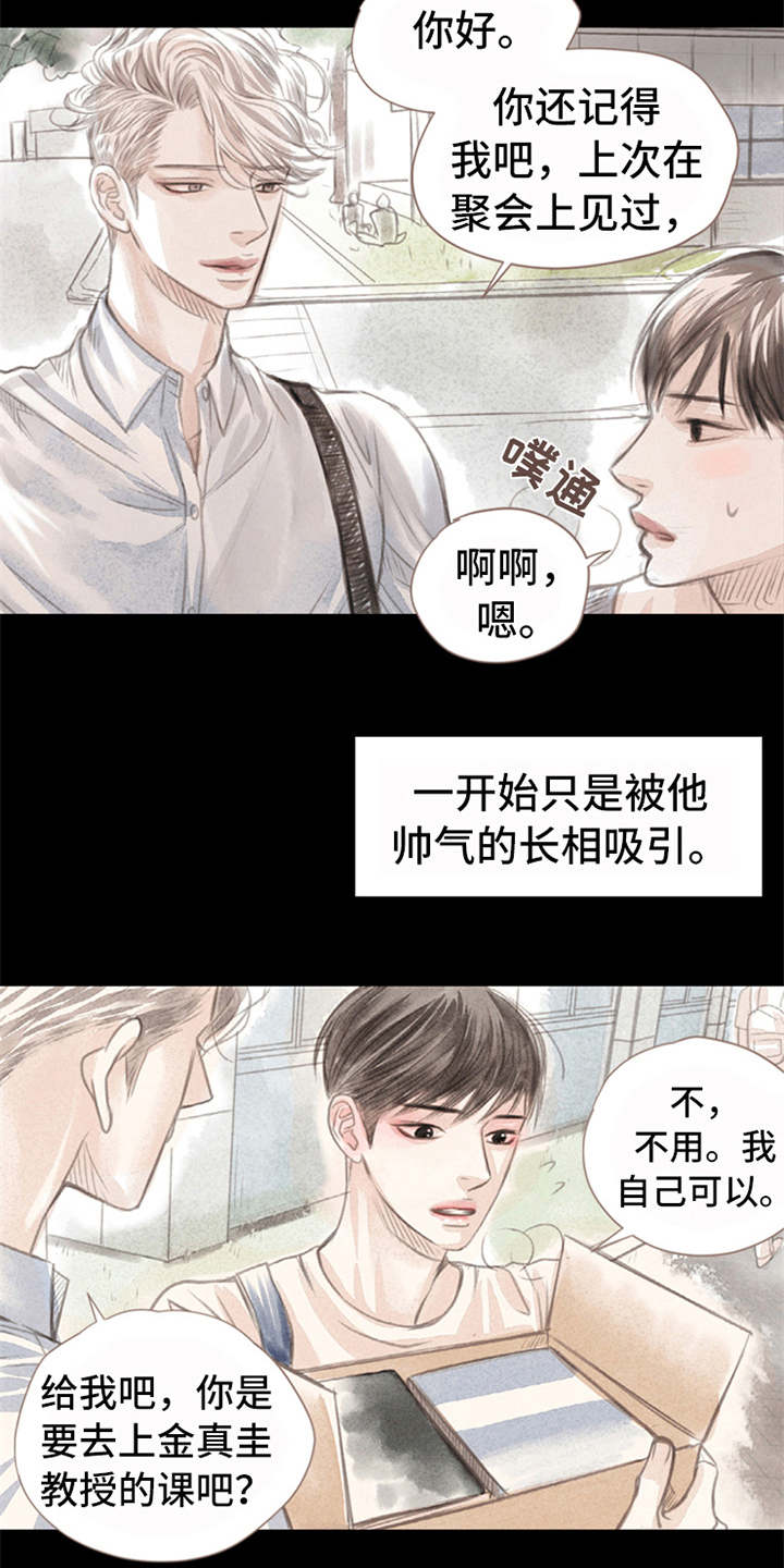 第1章：被吸引17