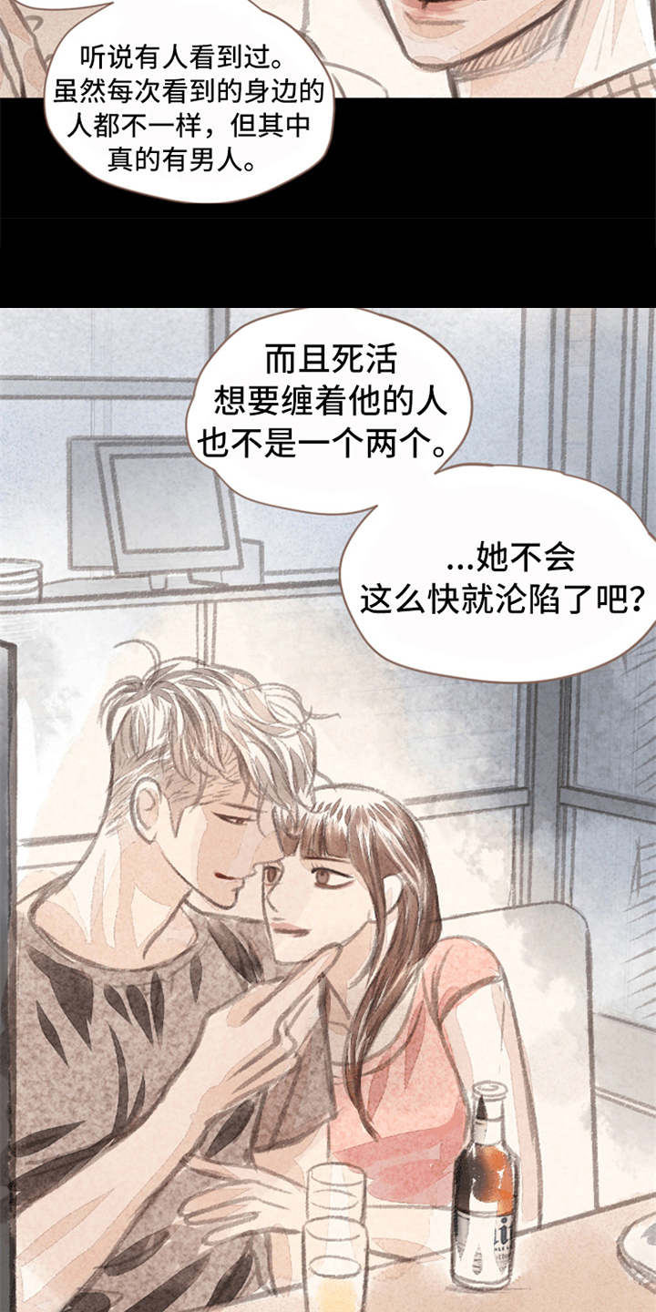 第1章：被吸引8