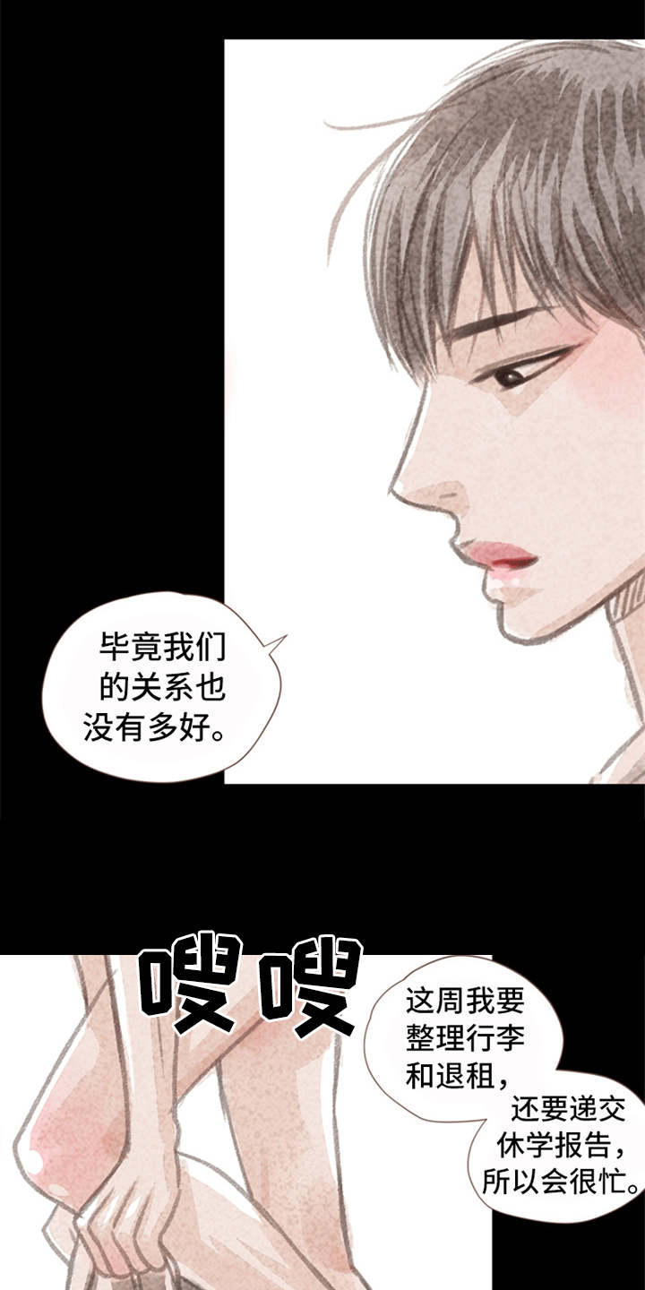 第3章：道别12