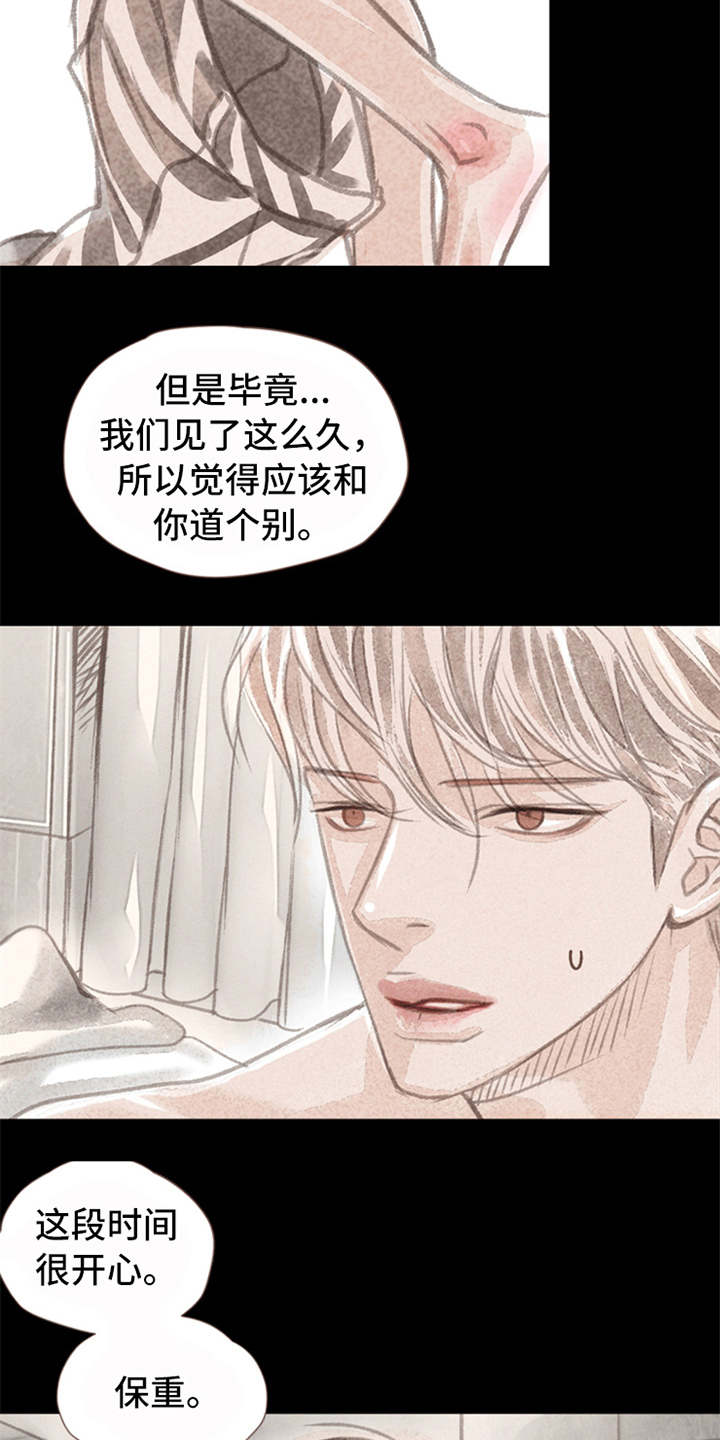第3章：道别13
