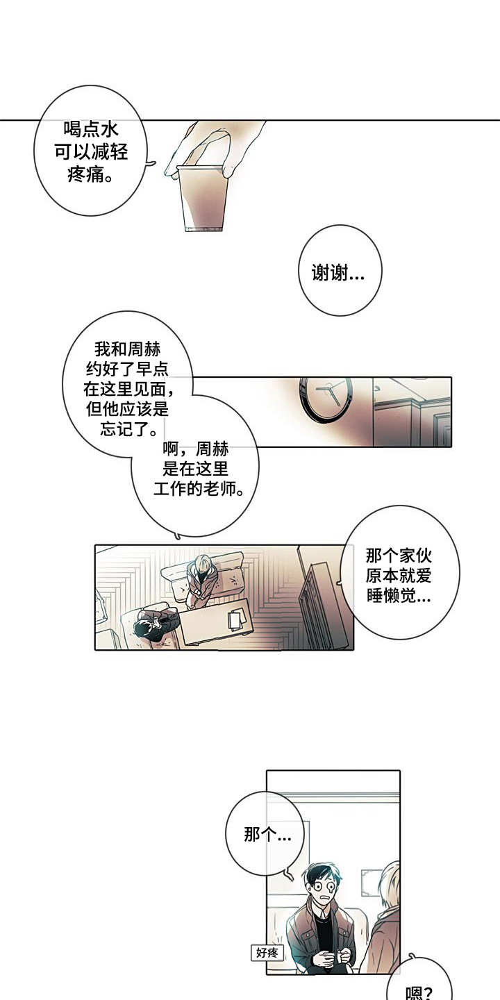 第1章：初次见面10