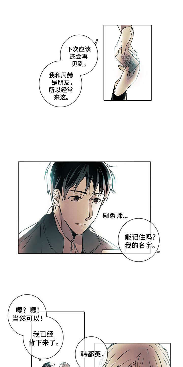 第1章：初次见面12