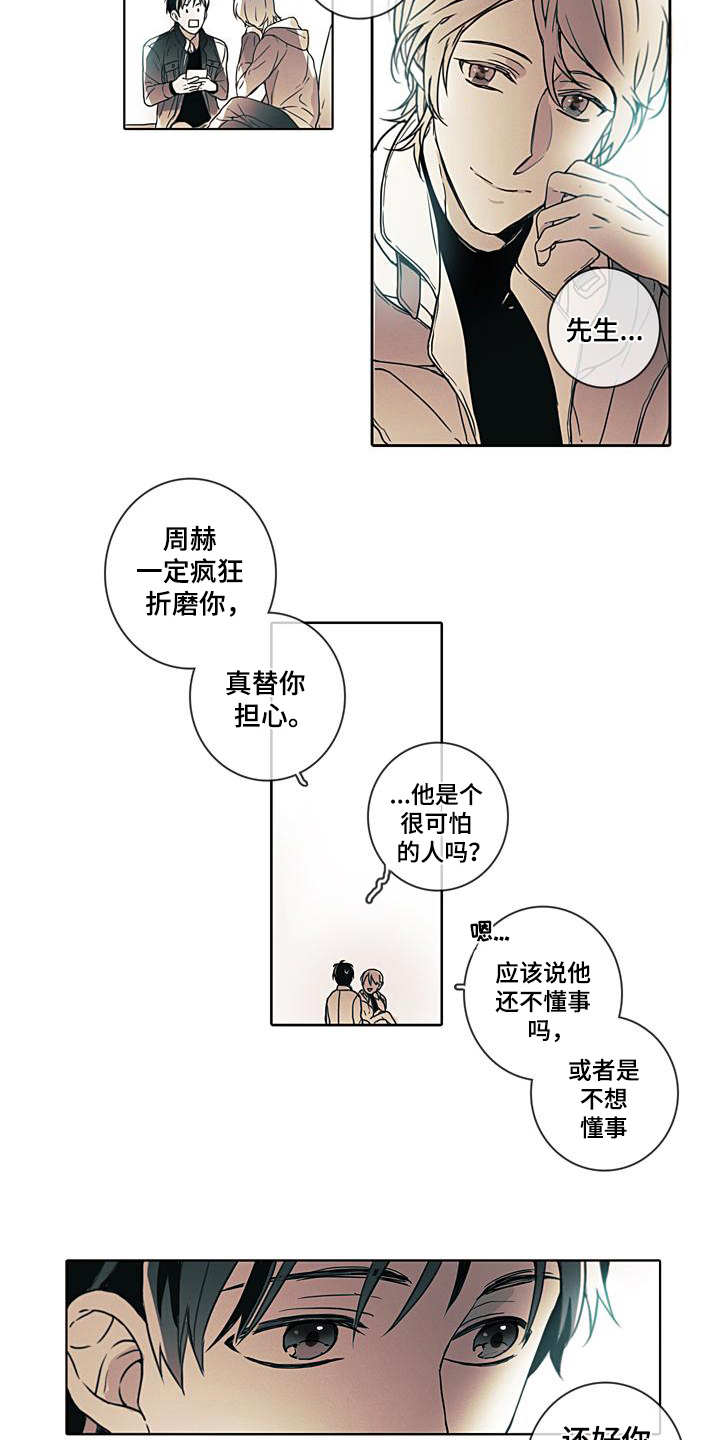 第1章：初次见面13
