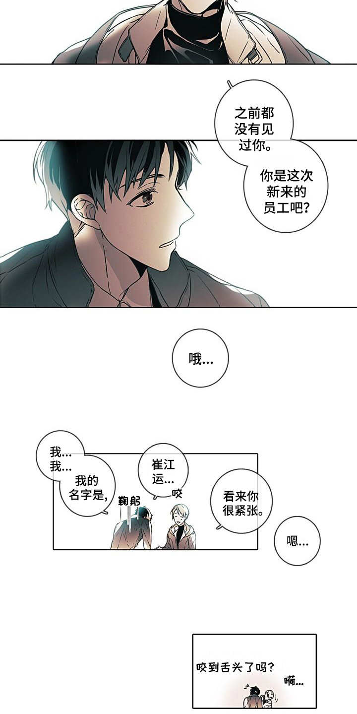 第1章：初次见面8