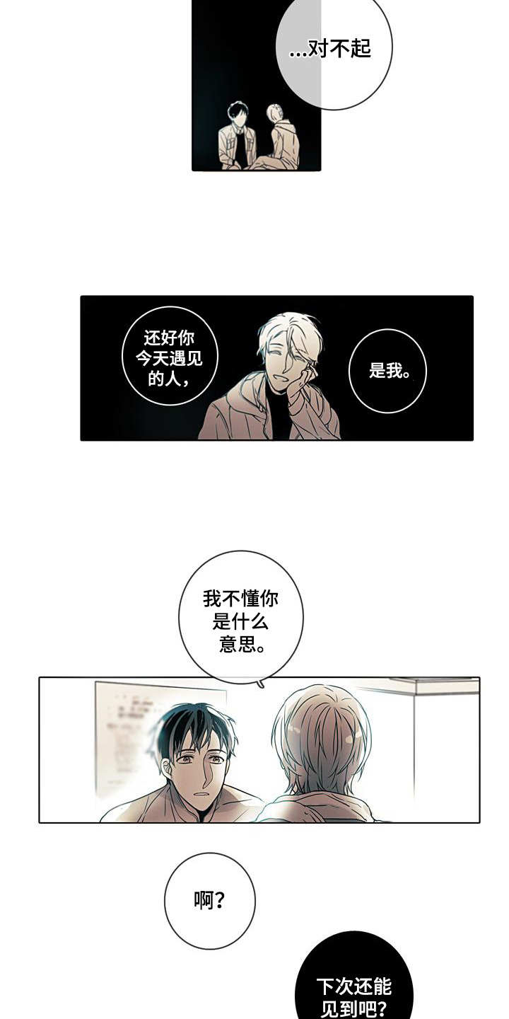 第2章：没有明天6