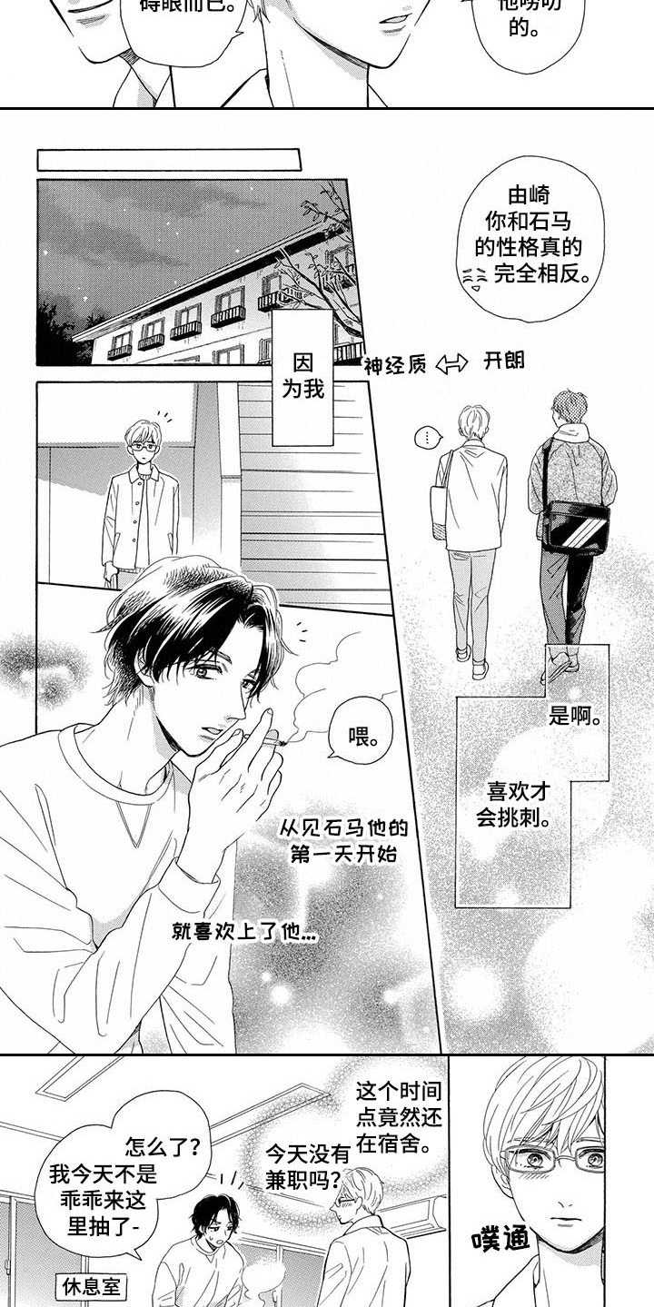 第1章：暗恋5