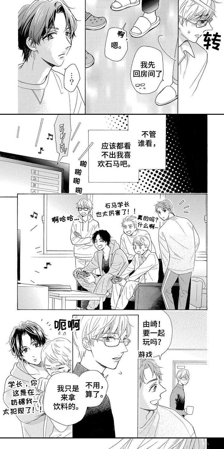 第1章：暗恋7