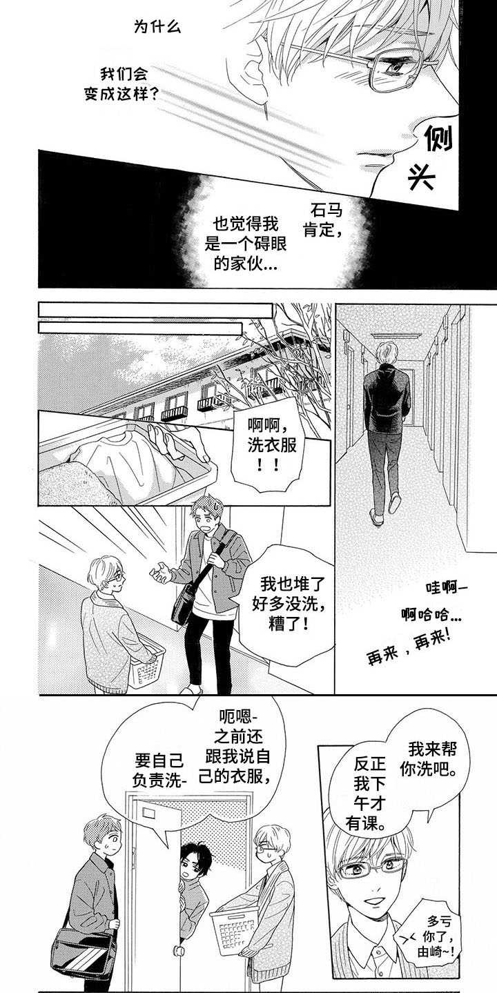 第1章：暗恋8