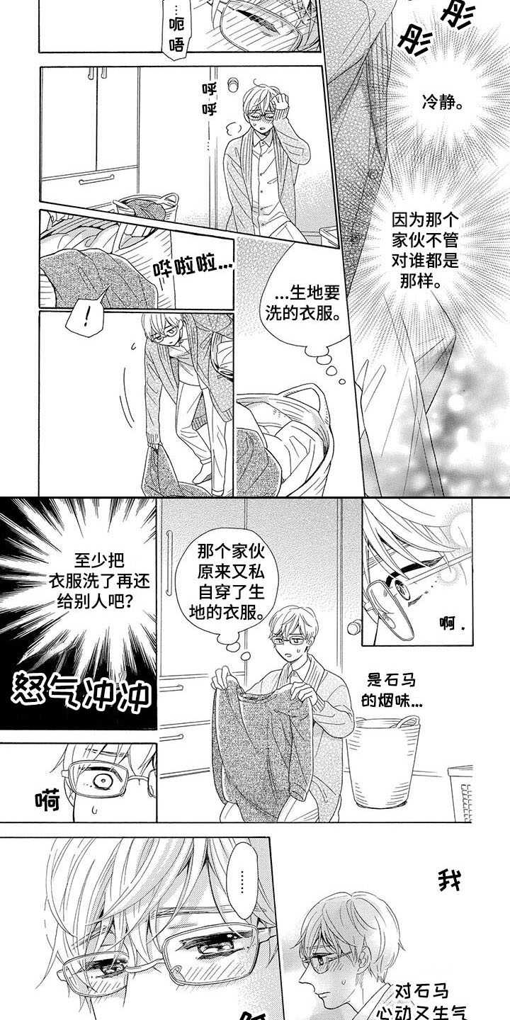 第2章：误会1