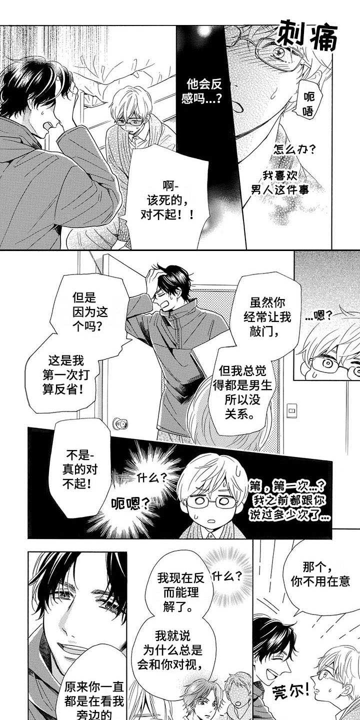 第2章：误会5