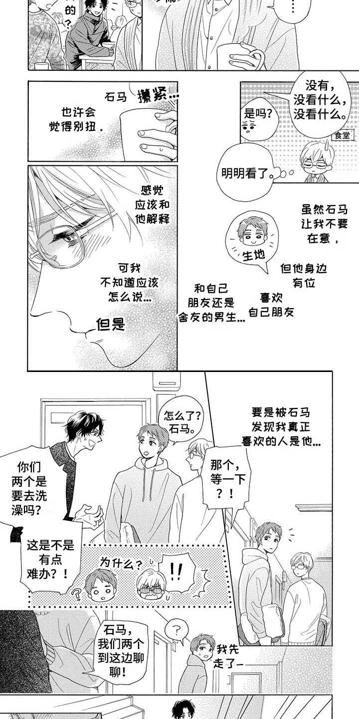 第2章：误会7