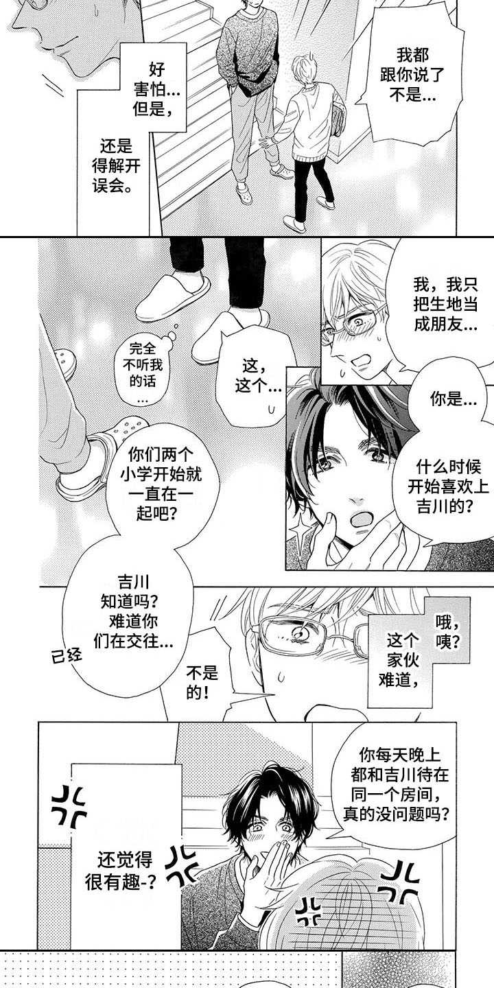 第2章：误会8