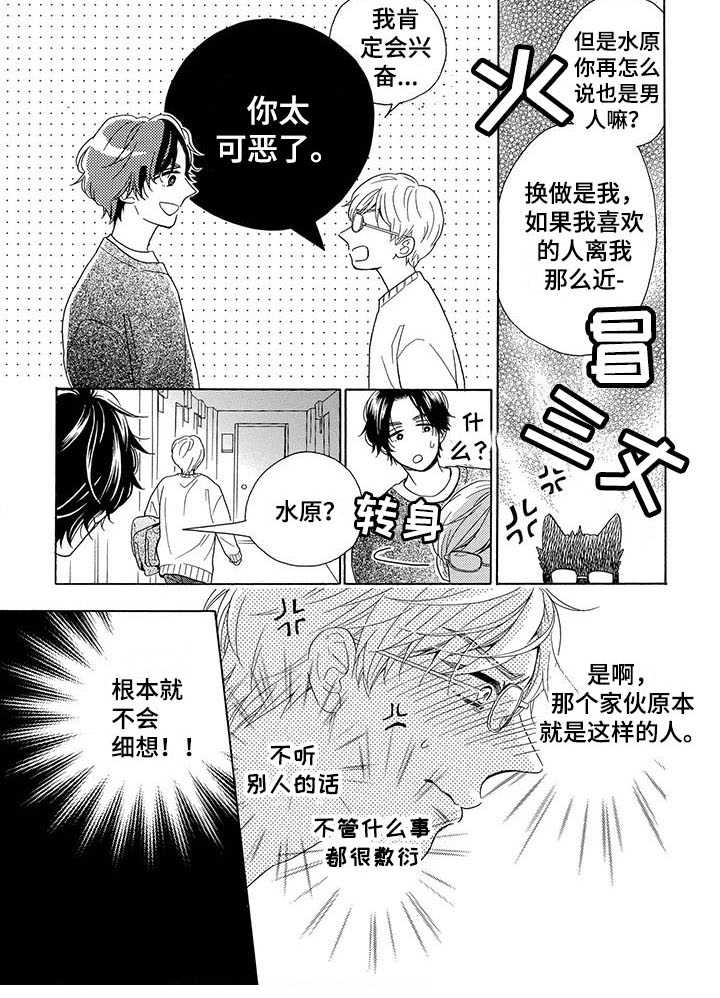 第2章：误会9