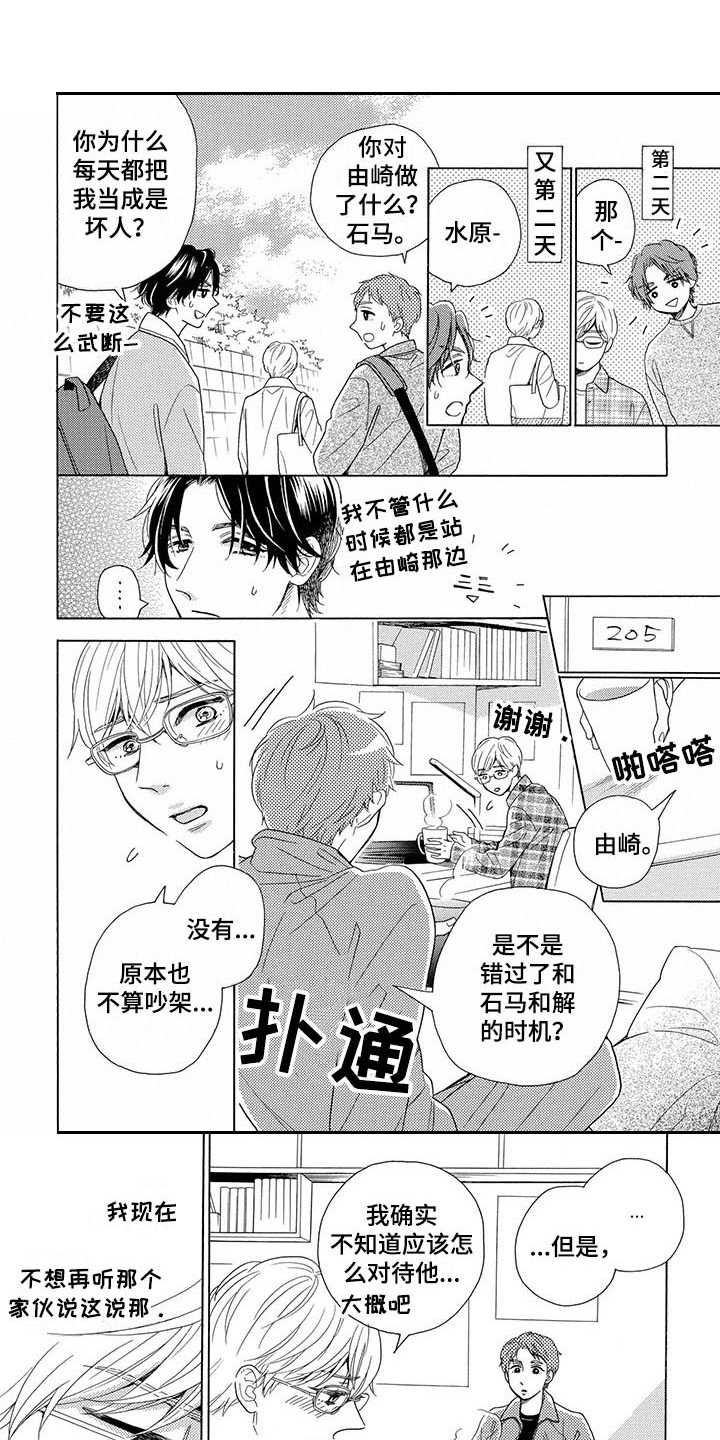 第3章：渐渐喜欢0