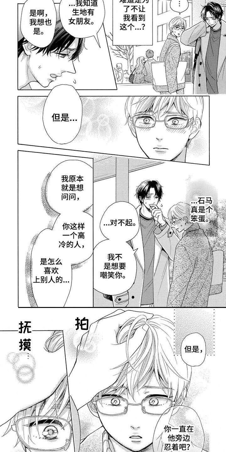 第3章：渐渐喜欢3