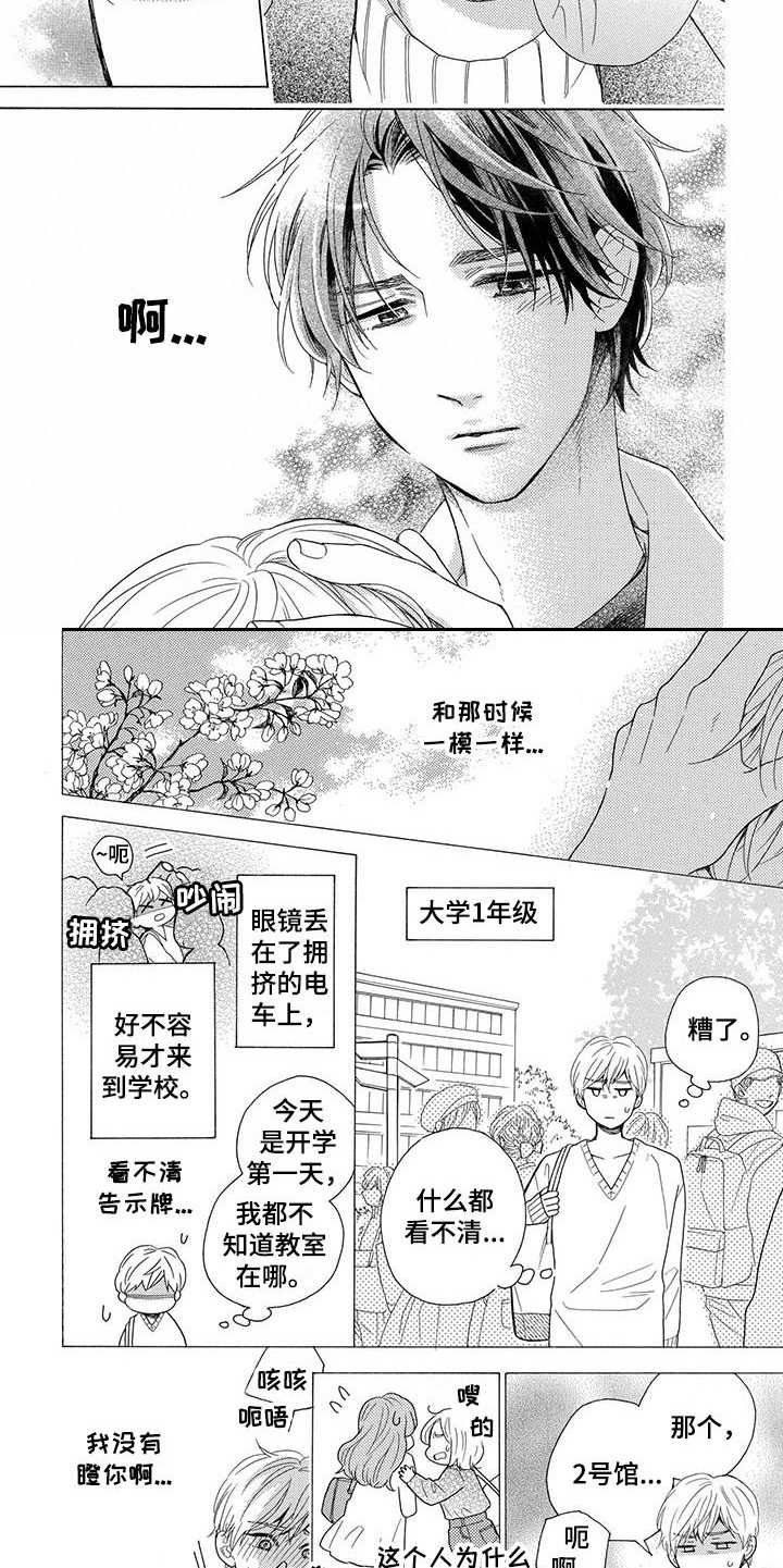 第3章：渐渐喜欢4