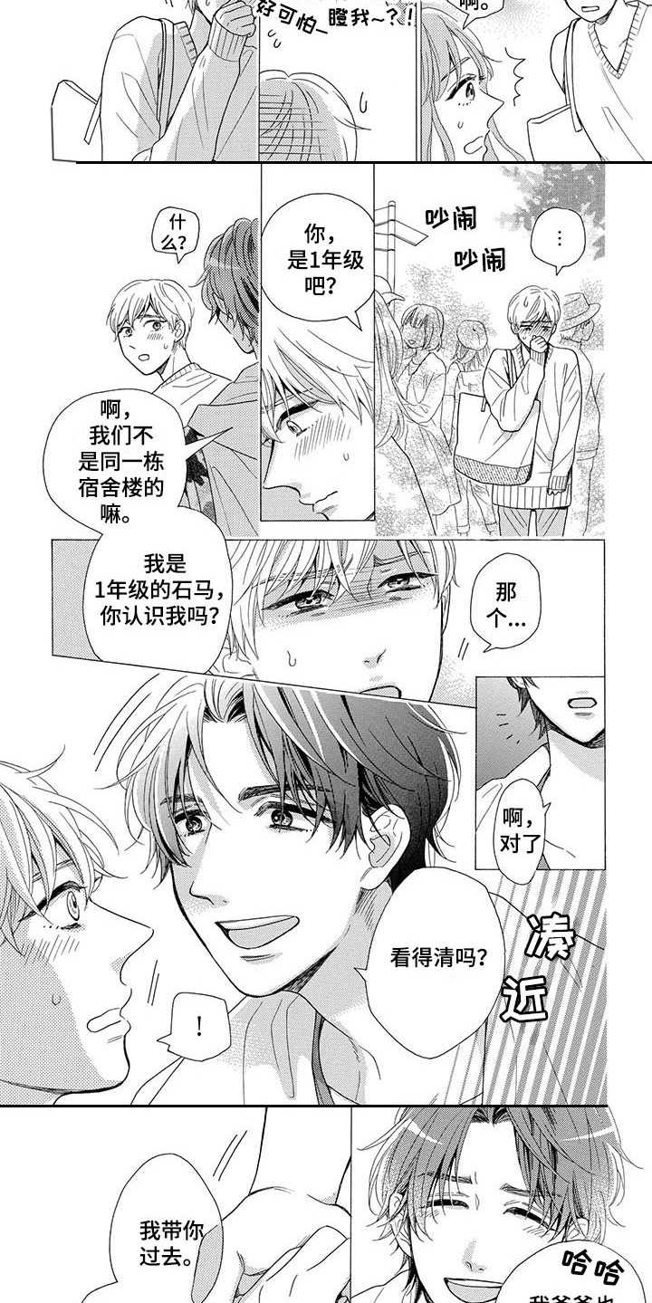 第3章：渐渐喜欢5