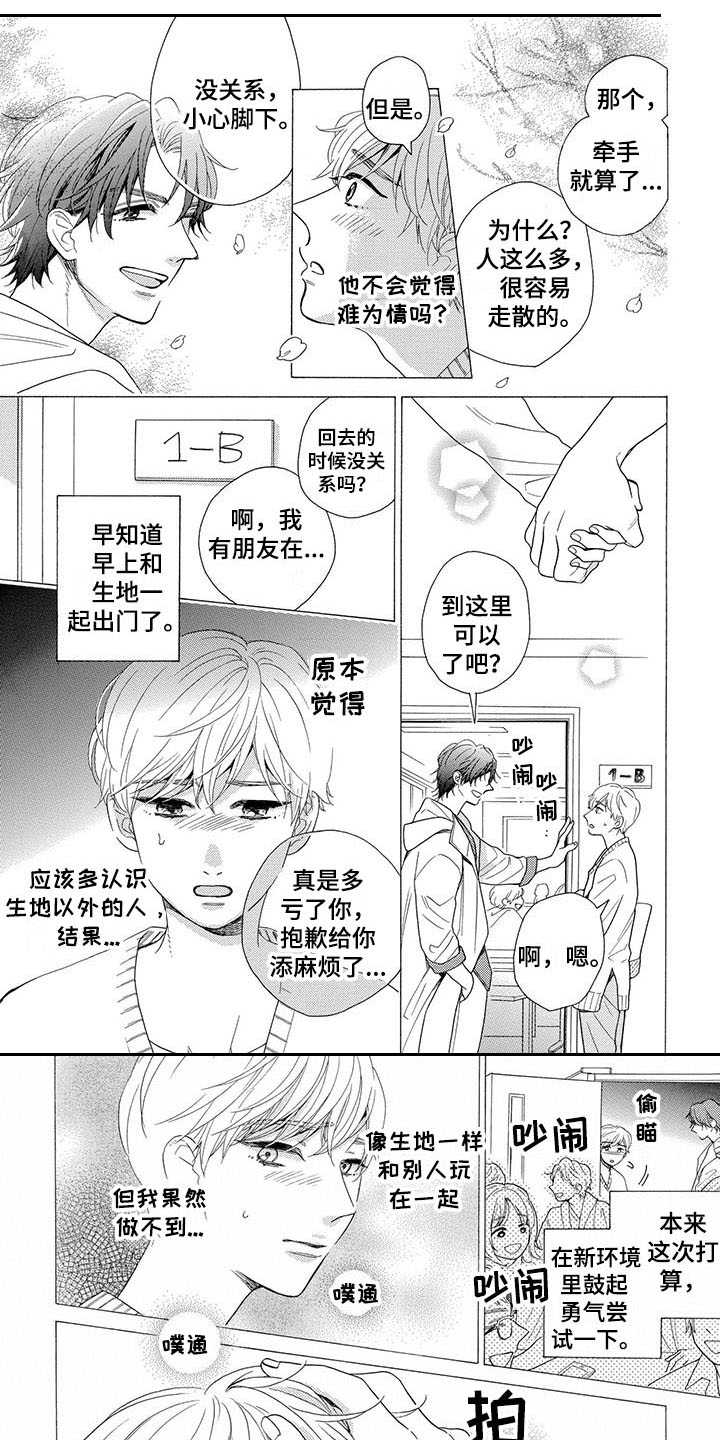 第3章：渐渐喜欢7