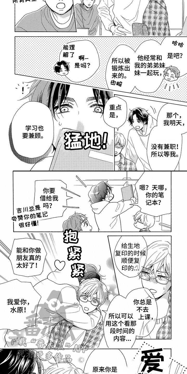 第5章：关心8