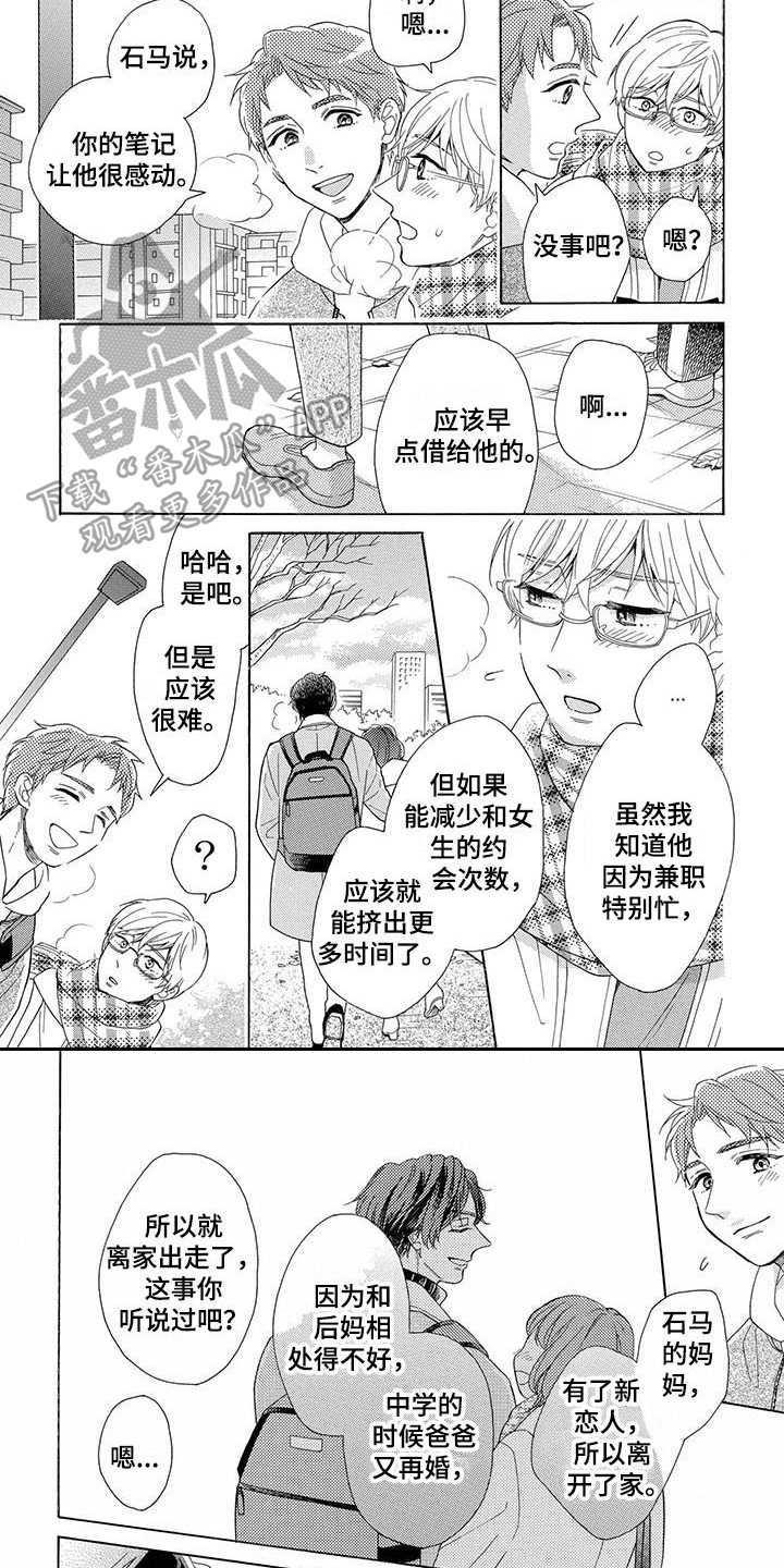 第6章：无精打采2