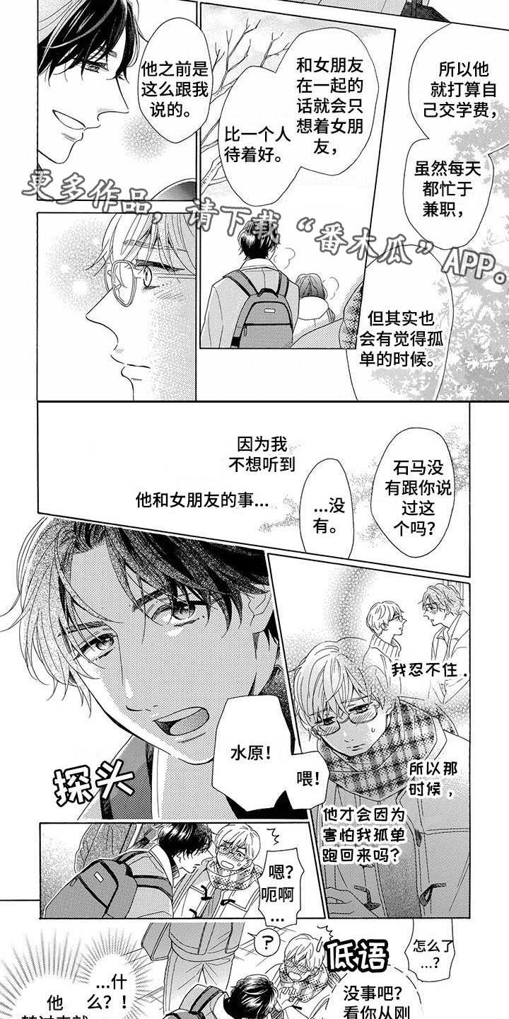 第6章：无精打采3