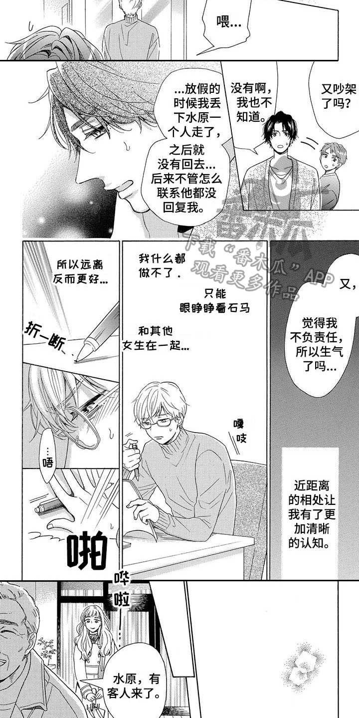 第8章：傻瓜一样5
