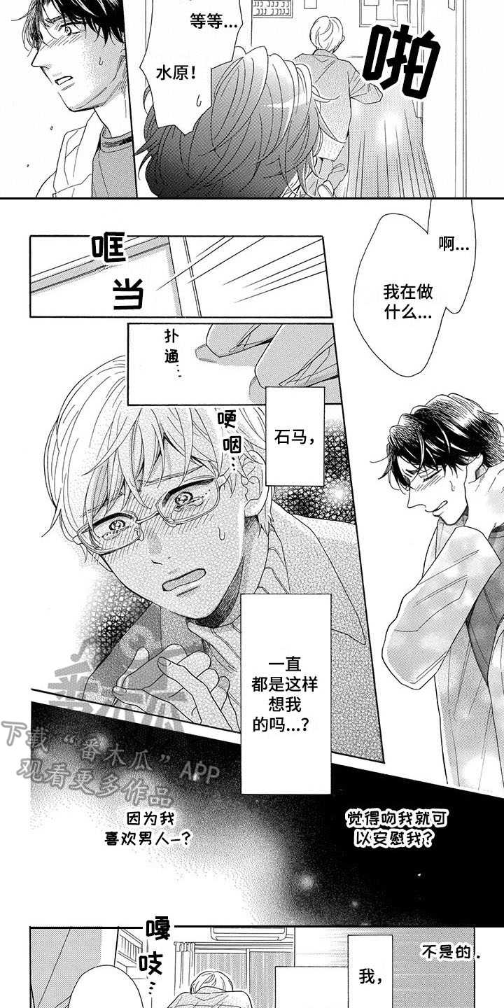 第9章：弄哭了2