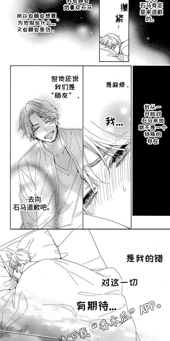 第10章：道歉3