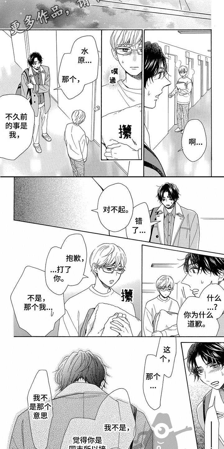 第10章：道歉4